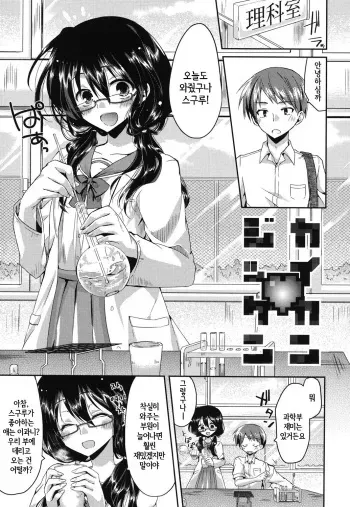 [Oroneko] Kaikan♥Jikken | 쾌감♥실험 (Hatsujou Inflation) [Korean] [Digital] manga cover
