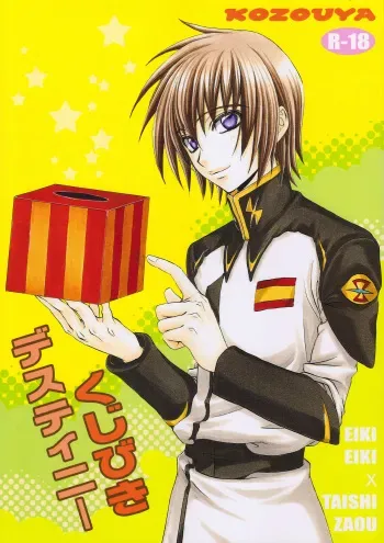 (HaruCC12) [Kozouya (Eiki Eiki, Zaou Taishi)] Kujibiki Destiny (Gundam SEED DESTINY) manga cover