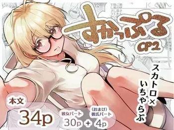 [Kokonoha no Kakurega (Kokonoha)] Scouple CP2 manga cover