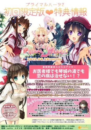 [Marmalade] Primal × Hearts - Kuragano Sera Lovelove After “Oishasama de mo Kotoshiro no Yu de mo Koi no Yamai wa Naosenai!?” manga cover