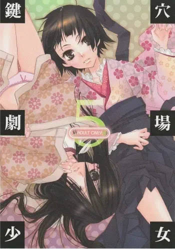 Kagiana Gekijou Shoujo 5 manga cover