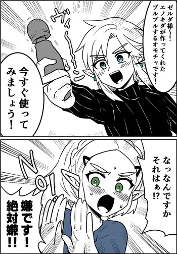 [わさび] ブルブルするオモチャを使うリンゼル (ゼルダの伝説) manga cover