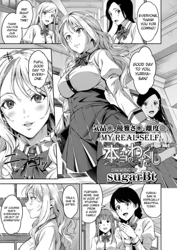 Hontou no Watakushi | My Real Self manga cover