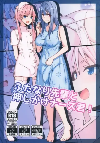 (C94) [Tapioca Box (Nyuuhin)] Futanari Senpai to Oshikake Nurse-kun! manga cover
