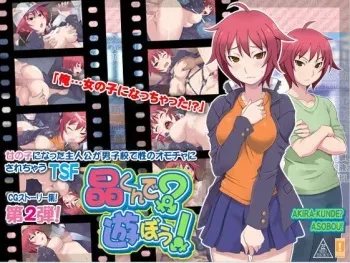 [Deisui Oukoku (Maruto!)] Akira-kun de? Asobou! manga cover