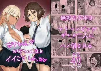 [Kabuto 3-gou (Adeshi)] Boku-chan Oneechan-tachi to Ii Koto shiyokka | Hey, wanna have some fun? [English] [Solid Rose] manga cover