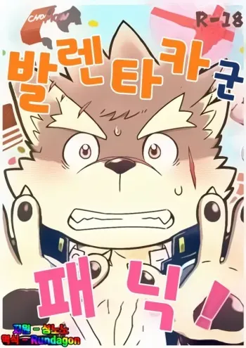 Baretaka-kun Panic! manga cover