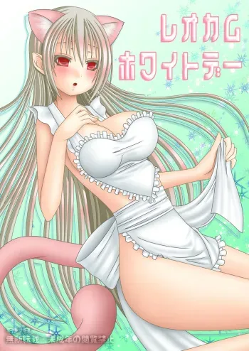[Oda Natsuki] Leo Cam White Day (Fire Emblem if) manga cover
