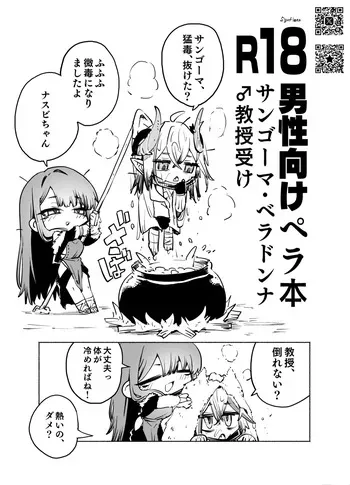 【スガネフリーン】サンゴーマ・ベラドンナ ペラ本【成人向け】 manga cover