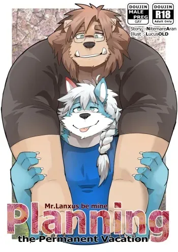 Mr. Lanxus be mine Planning the Permanent Vacation manga cover