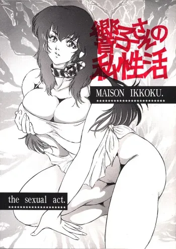 [OFF SIDE (BARON.M)] Kyoko-san no Shiseikatsu (Maison Ikkoku) manga cover