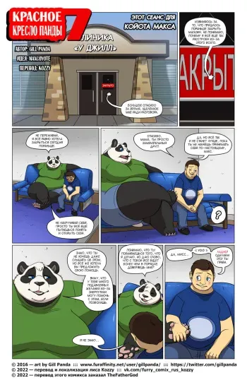 [Gill Panda] Red Chair Appointment 7 | Красное кресло панды 7 [Russian] [Kozzy] manga cover