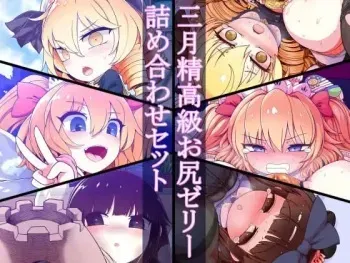 [Yashiya (YASSY)] Sangetsusei Koukyuu Oshiri Jelly Tsumeawase Setto (Touhou Project) manga cover