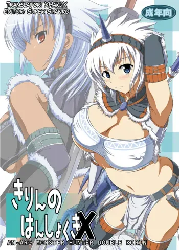 Kirin no Hanshokuki X manga cover