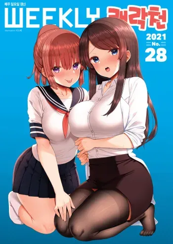 [Izure] Akogare Hatsutaiken #1 (WEEKLY Kairakuten 2021 No.28) [Korean] manga cover