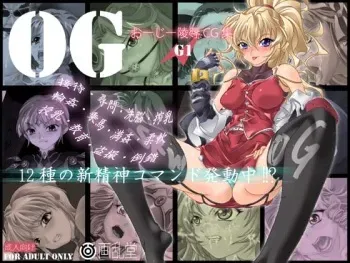[Garandou] OG Ryoujoku CG Shuu G1 (Super Robot Wars OG: Original Generations) manga cover