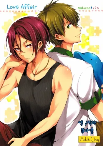 (Renai Jaws) [American ☆ Rock (Kotarou)] Love Affair (Free!) [Korean] manga cover