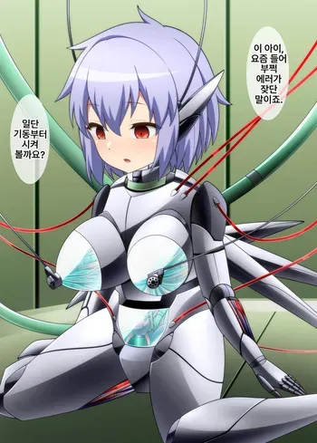 [Zenoside (Zeno)] Shuri sa reru meka remiria [Korean] manga cover