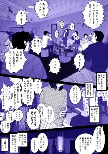 [陰陽倶楽部] 実録ヤリサー全盛時代 〜都内名門大学サークル新歓極秘二次会〜 manga cover