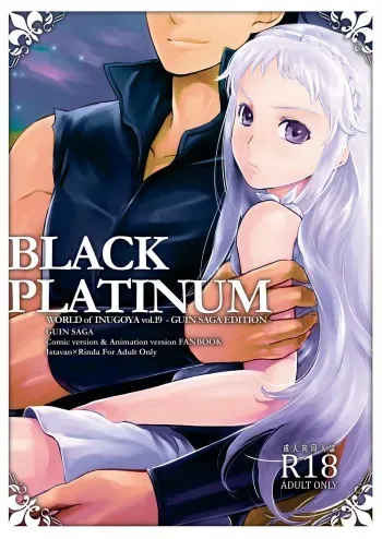 (C76) [AHM (Inu-Blade, Lact Mangan)] BLACK PLATINUM (Guin Saga) manga cover
