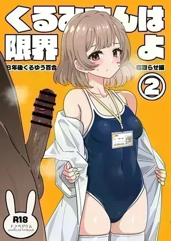 [Nyala Ponga (Sekai Saisoku no Panda)] Kurumi-san wa Genkai yo 2 (Trapezium) [Digital] manga cover