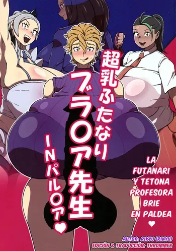 (C105) [R1kyu (R1kyu)] Chounyuu Futanari Briar-sensei IN Paldea - La Futanari y Tetona Profesora Brie EN Paldea (Pokemon) [Spanish] [TMF] manga cover