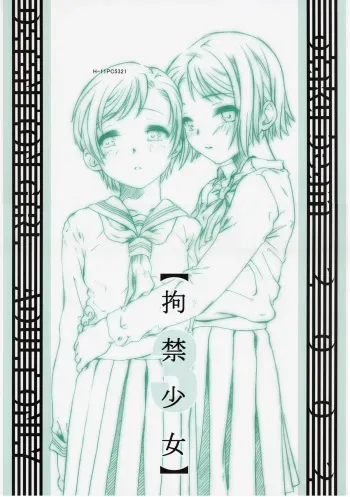 (C62) [Otaku Beam (Kuro, Sendaman)] Koukin Shoujo 3 - Detention Girl 3 manga cover