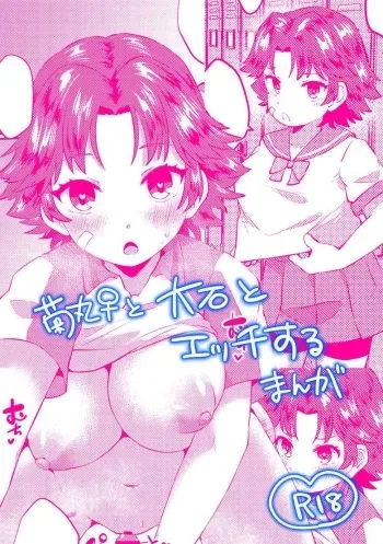 [Hagane Type] Kikumaru ♀ to Oishi ga Ecchi suru Manga | Girl Kikumaru and Oishi Sex Manga (Prince of Tennis) [Spanish] [Eon Translations] manga cover