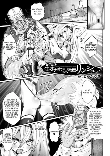 [Jagausa] Youshoku Nama Onahole Seizouki Rinsch | Onahole Manufacturing Equipment Rinsch (2D Comic Magazine Aku no Idenshi de Nakadashi Haramase! Vol. 1) [English] =Rinruririn= [Digital] manga cover