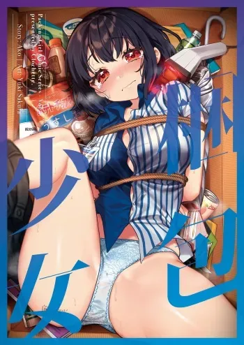 [Clochette (Sakura Yuki, Ako)] Konpou Shoujo 7 | Packaged Girls 7 [English] [Gorillagag] [Digital] manga cover