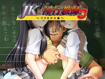 [Blue Gale Light] JK to Inkou Kyoushi 3 ~Manbiki Shoujo Hen~ manga cover