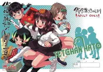 (C76) [Tetchan Hato (Minasuki Popuri)] Shuugaku Ryokou no Shiori - Ichinichime manga cover