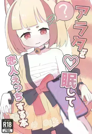 (C107) [Tokubai wa Machi (Mike)] Arata o Saimin Shite Koibito Ecchi Suru Hon (Blue Archive) manga cover