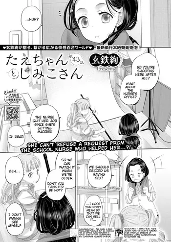 [Kurogane Kenn] Tae-chan to Jimiko-san | Tae-chan and Jimiko-san Ch. 43 (COMIC HOTMILK 2025-01) [English] [Digital] manga cover