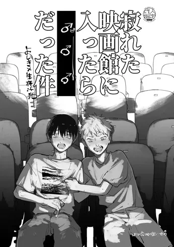 [Hatsukoi Jigoku (Seno)] Sabireta Eigakan ni Haittara datta Ken (Hikaru ga Shinda Natsu) manga cover
