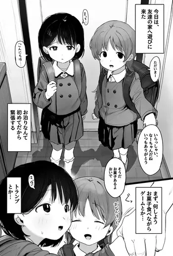 [Ikeda Pafue] Saimin Tomodachi manga cover