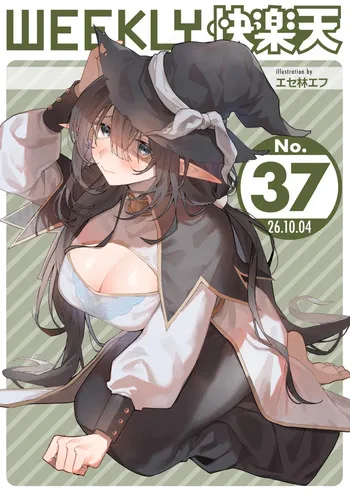 WEEKLY Kairakuten 2026 No.37 manga cover