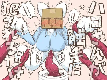 [マル] ハコさんが触手に犯されるだけ manga cover