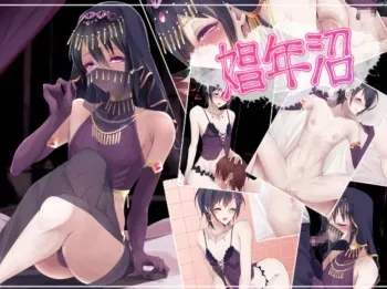 [Apocrine.] Shounen Numa manga cover