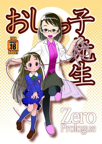 [Golden Tube (Ogu)] Oshikko Sensei ZERO Prologue [Digital] manga cover