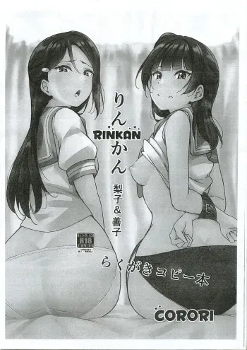 Rinkan Riko to Yoshiko Rakugaki Kopī Hon manga cover