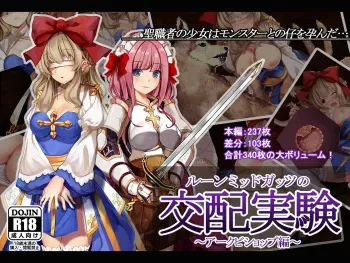 [卵白堂 (過ぎた卵白)] ルーンミッドガッツの交配実験～アークビショップ編～ (ラグナロクオンライン) manga cover