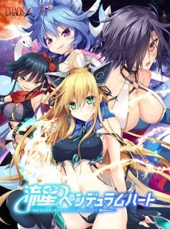 [CHAOS-L, JAST USA] Ryuusei Pendulum Heart (Uncensored) manga cover