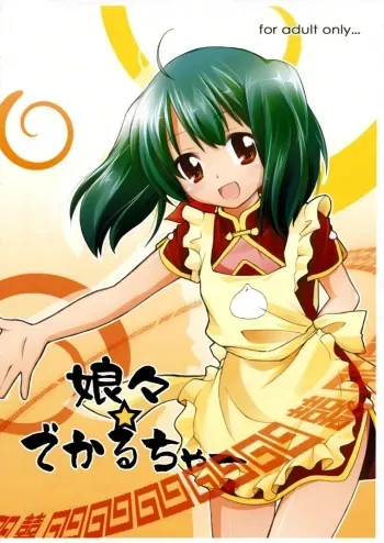 Nyannyan Deculture manga cover