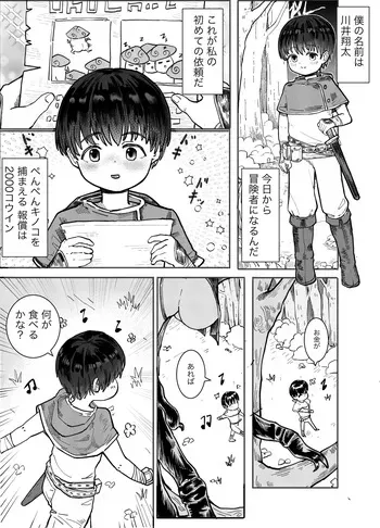 [Ika9] Boukensha-chan no Bouken manga cover