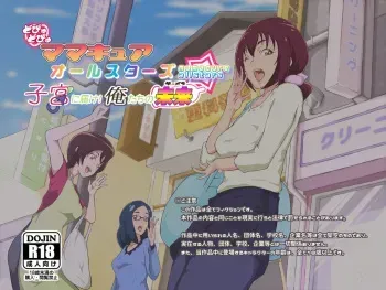[Carburetor] Dopyu Dopyu Mamacure Allstars Shikyuu ni Todoke! Ore-tachi no Semen (Precure Series) manga cover