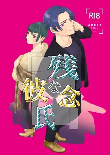 [ Tachi mori)] Zan'nen'na kareshi(Kusuriya no Hitorigoto) manga cover