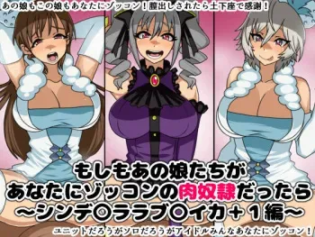 [Nitch Industry (Nicchi Sangyou)] Moshimo Anoko-tachi ga Anata ni Zokkon no Nikudorei dattara ~Cinderella Love Laika +1 Hen~ (THE IDOLM@STER CINDERELLA GIRLS) manga cover