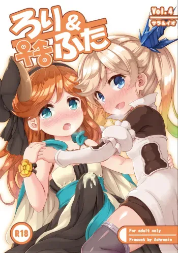 [Achromic (Musouduki)] Loli & Futa Vol. 4 (Granblue Fantasy) [English] [DFC] [Digital] manga cover
