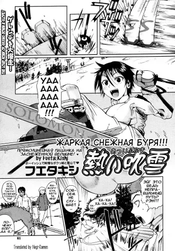 [Fuetakishi] Atsui Fubuki | ЖAPKAЯ CHEЖHAЯ БYPЯ!!! (COMIC Megastore 2008-03) [Russian] [Илион] [Decensored] manga cover